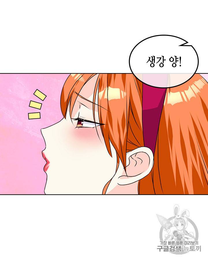 악역이 베푸는 미덕 38화 12
