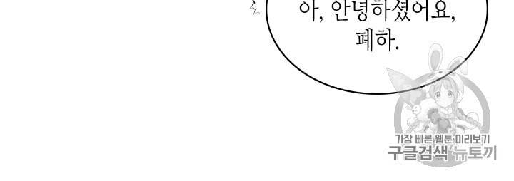 악역이 베푸는 미덕 38화 14