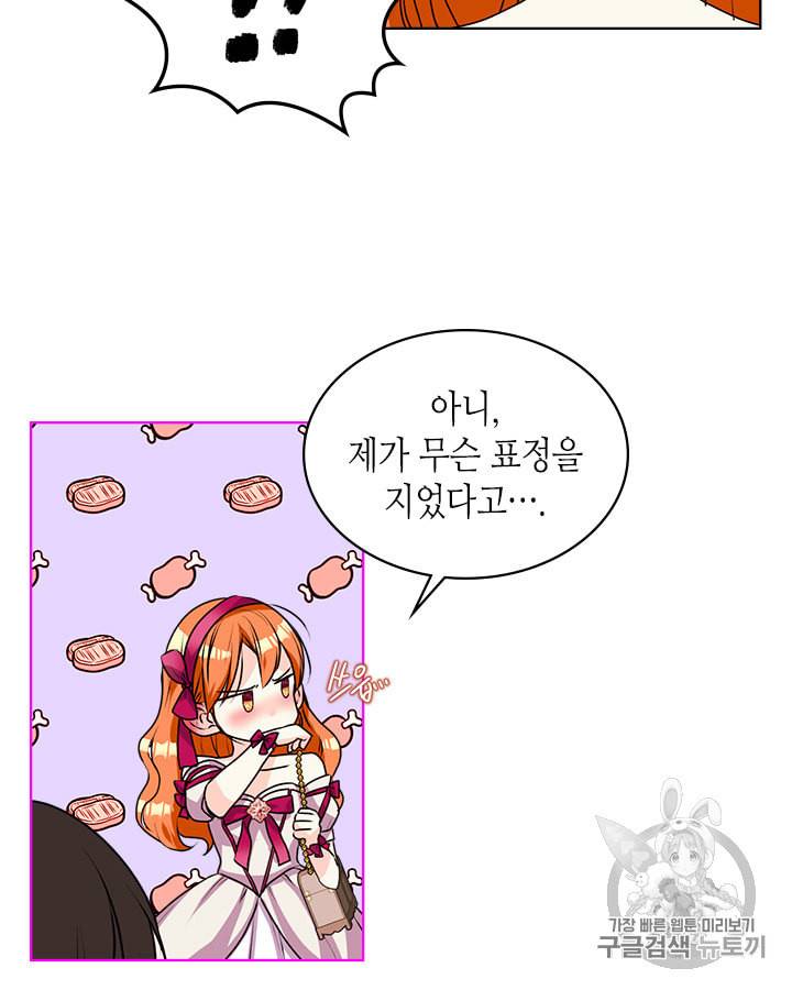 악역이 베푸는 미덕 38화 16