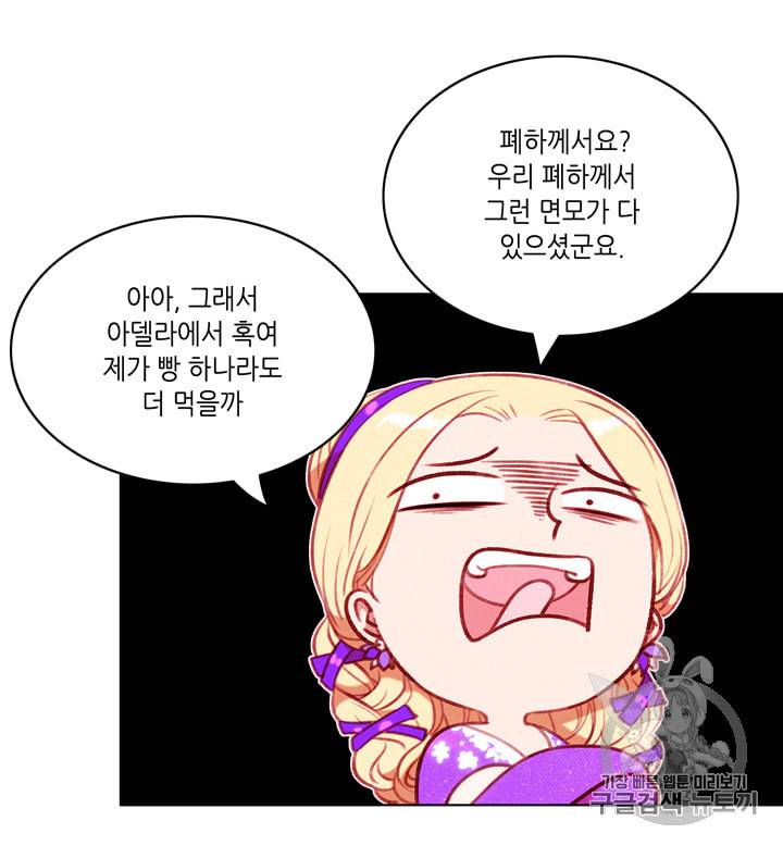 폭군의 누나로 산다는 것은 63화 3