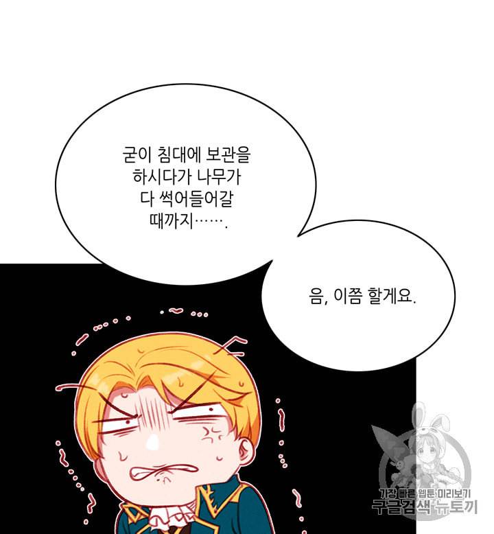 폭군의 누나로 산다는 것은 63화 4