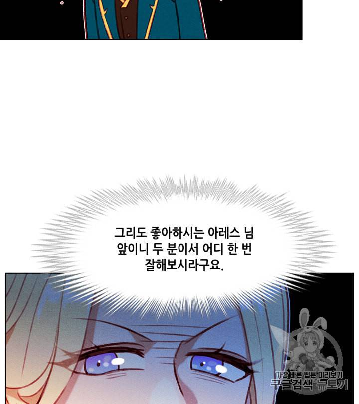 폭군의 누나로 산다는 것은 63화 5
