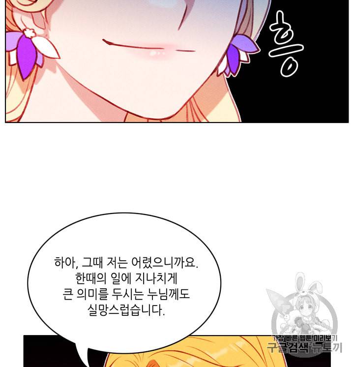 폭군의 누나로 산다는 것은 63화 6