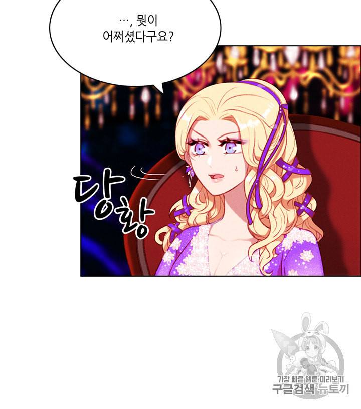 폭군의 누나로 산다는 것은 63화 8