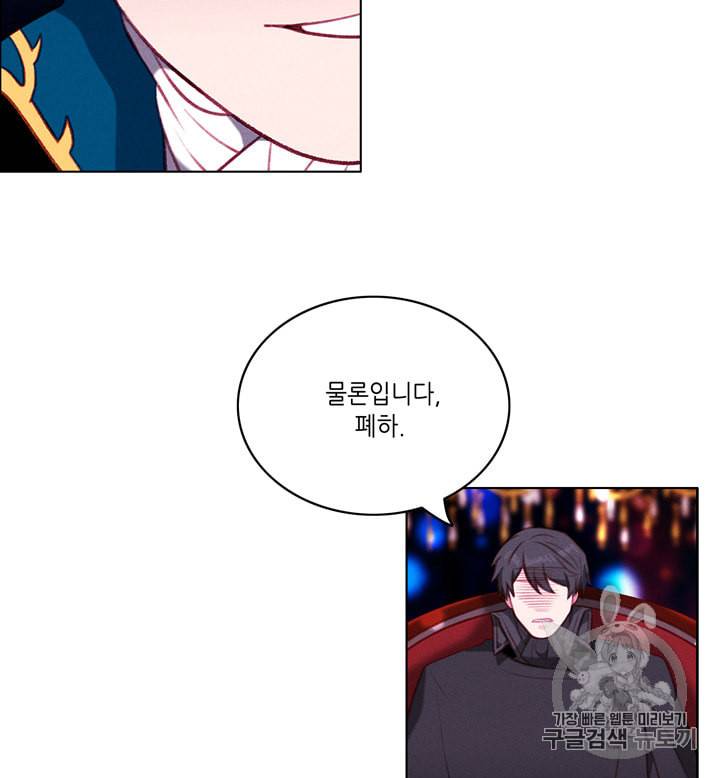 폭군의 누나로 산다는 것은 63화 10