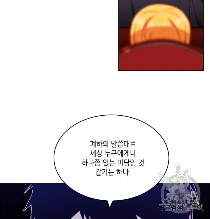 폭군의 누나로 산다는 것은 63화 11