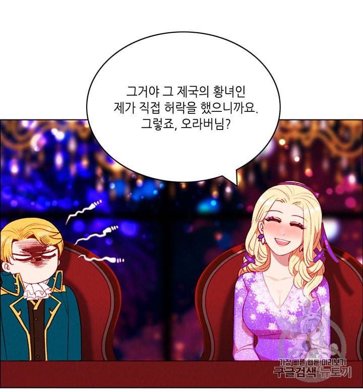 폭군의 누나로 산다는 것은 63화 14