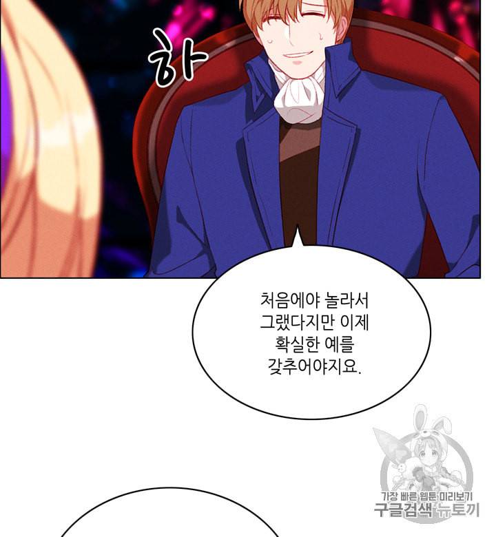 폭군의 누나로 산다는 것은 63화 16