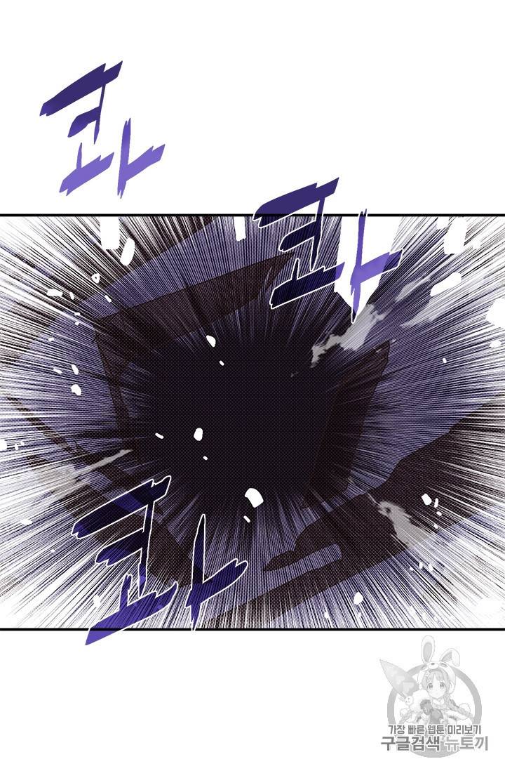 나는 마도왕이다 96화 4
