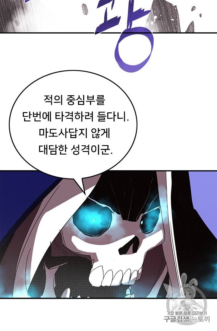 나는 마도왕이다 96화 10