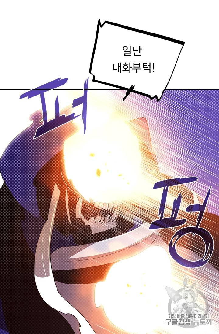 나는 마도왕이다 96화 11