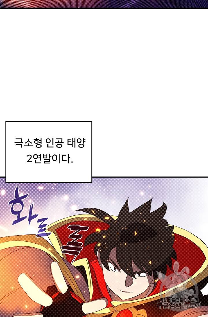 나는 마도왕이다 96화 13