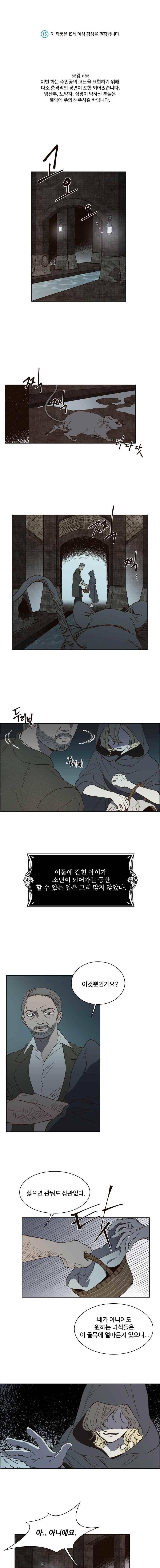 악역의 구원자 2화 1