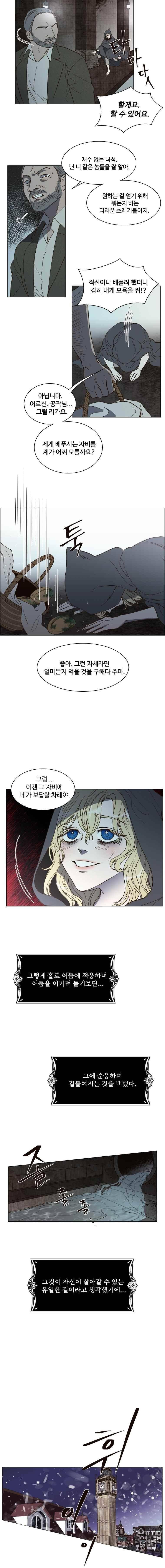 악역의 구원자 2화 2
