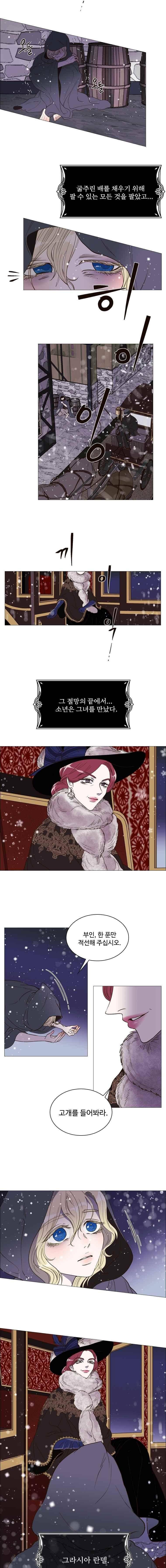 악역의 구원자 2화 3