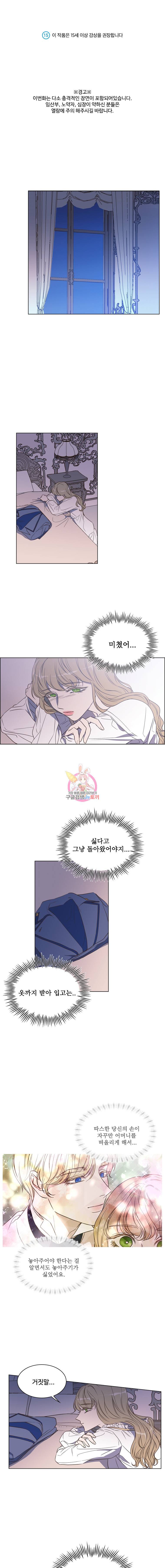 악역의 구원자 8화 1