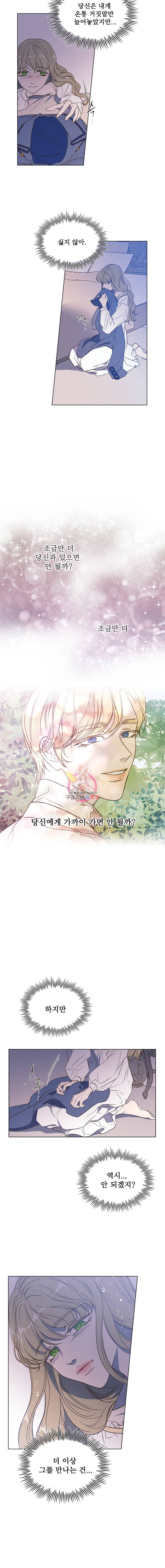 악역의 구원자 8화 2
