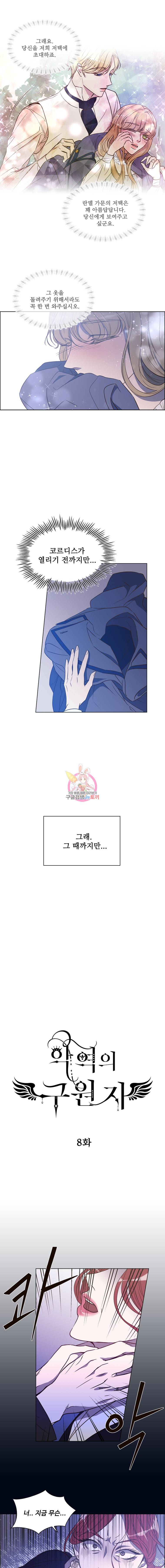악역의 구원자 8화 3