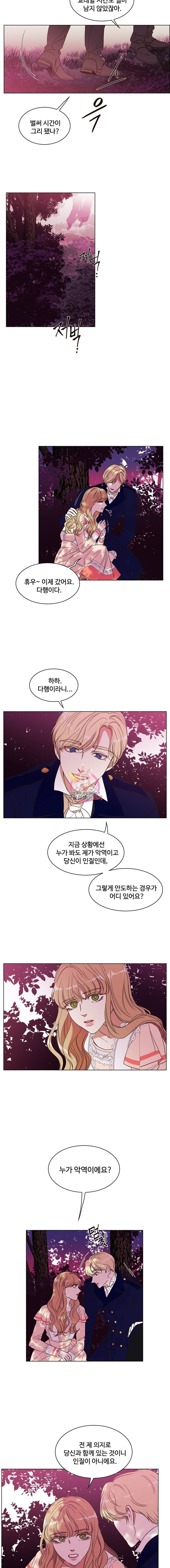 악역의 구원자 17화 2