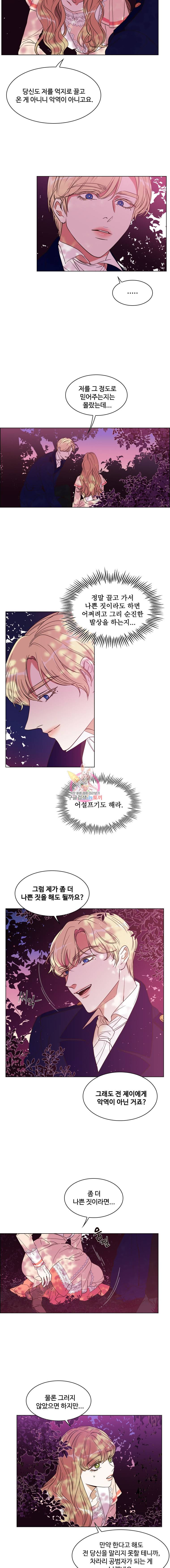 악역의 구원자 17화 3