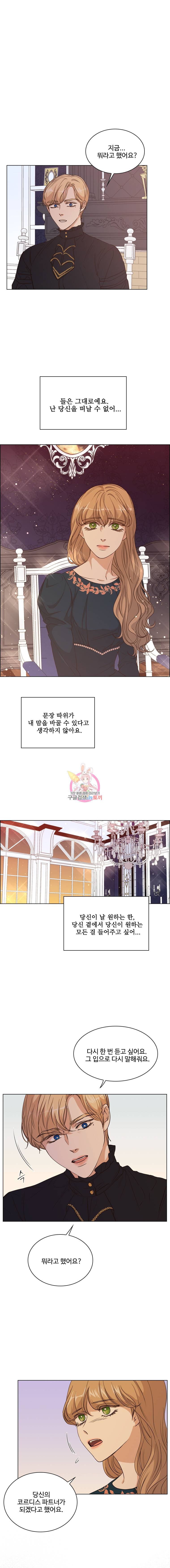 악역의 구원자 27화 1