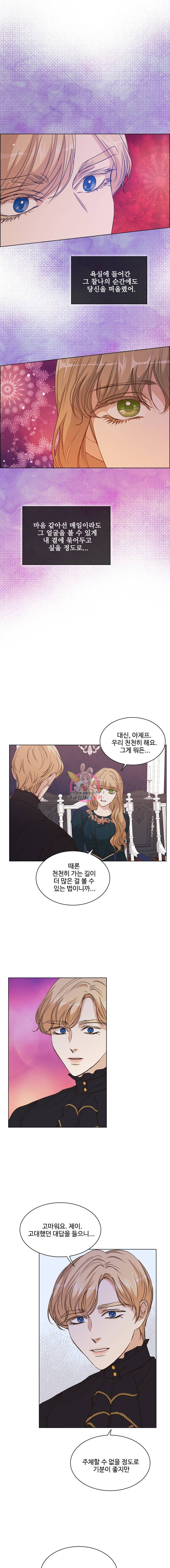 악역의 구원자 27화 2