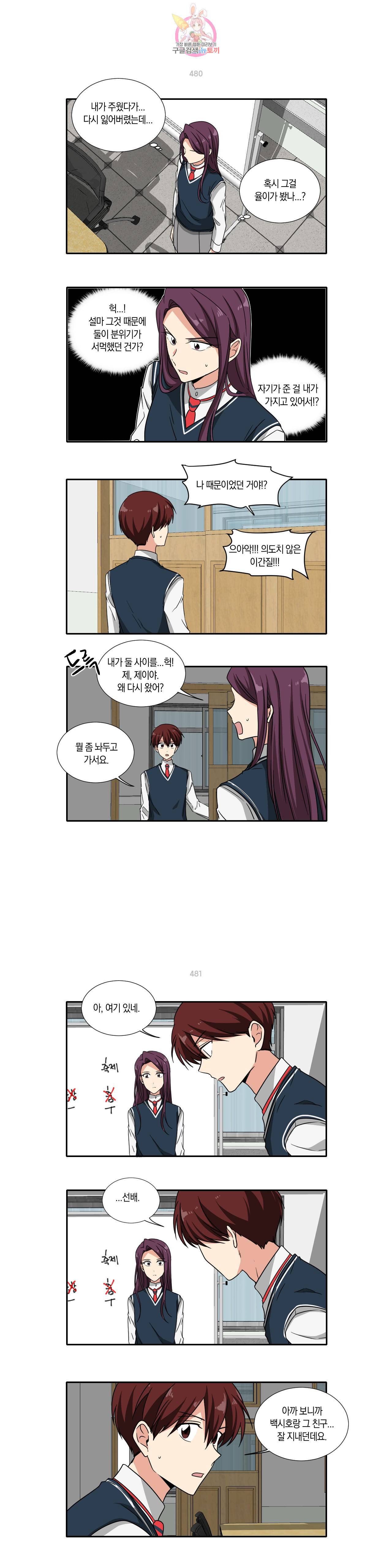 10년째 차이는 소꿉친구 69화 이해가 안돼 3