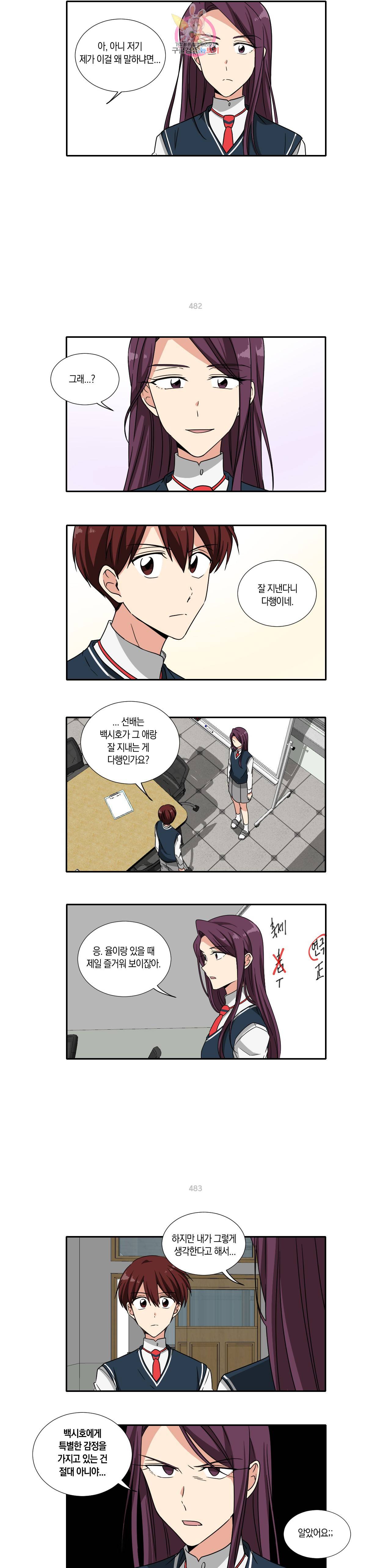 10년째 차이는 소꿉친구 69화 이해가 안돼 4