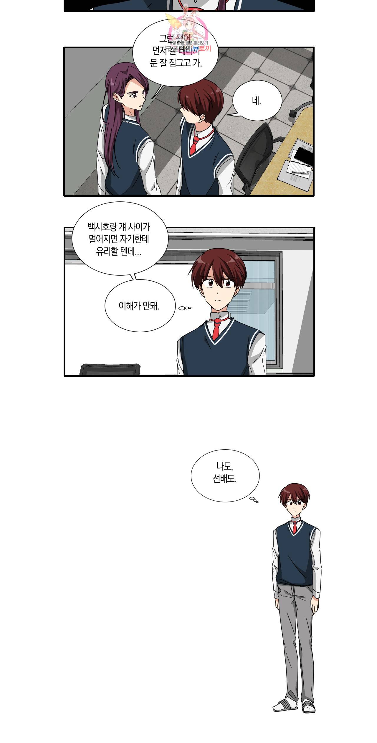 10년째 차이는 소꿉친구 69화 이해가 안돼 5