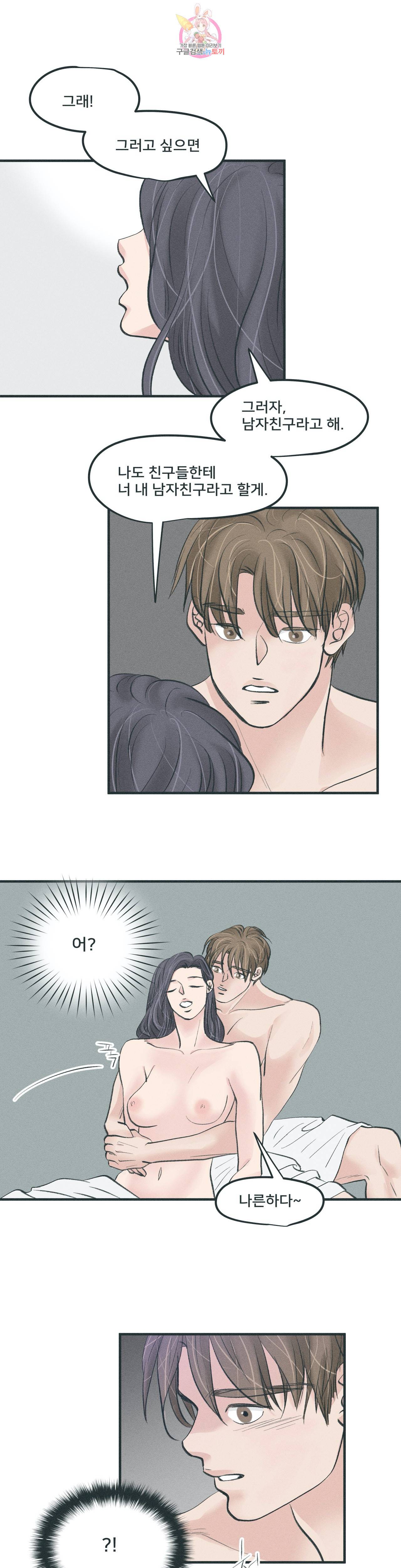 지금 무슨 생각해? 11화 1