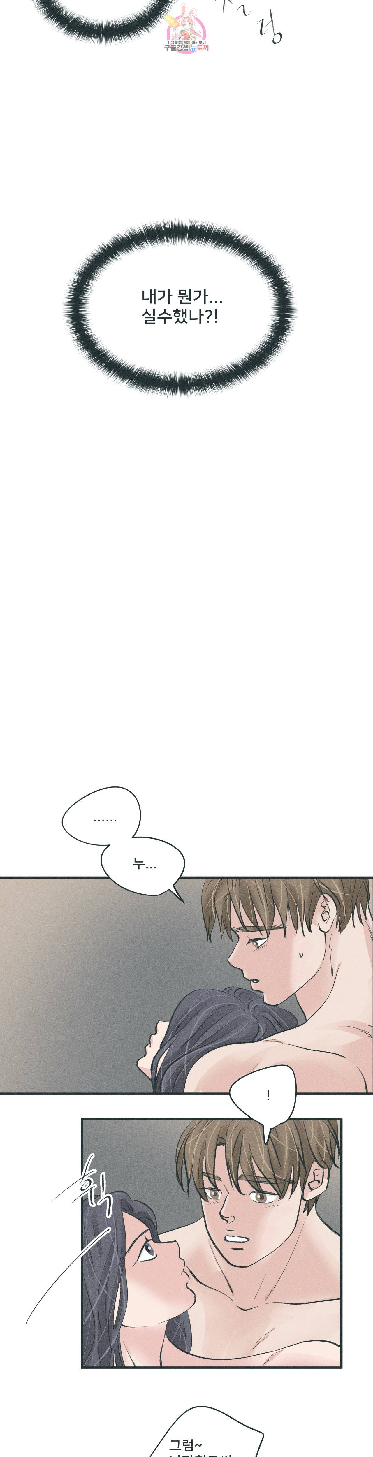 지금 무슨 생각해? 11화 2