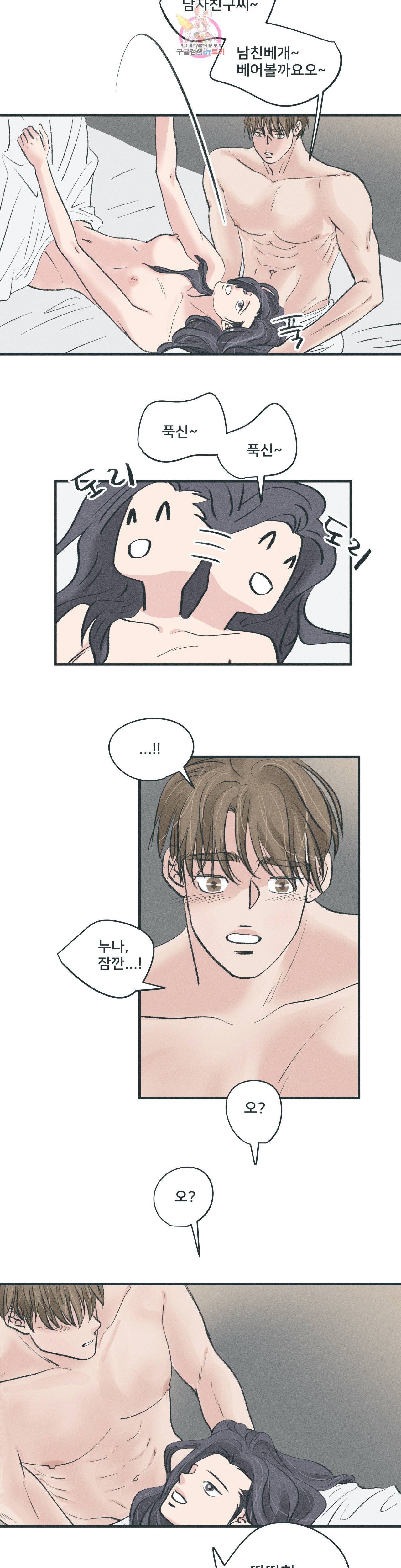 지금 무슨 생각해? 11화 3