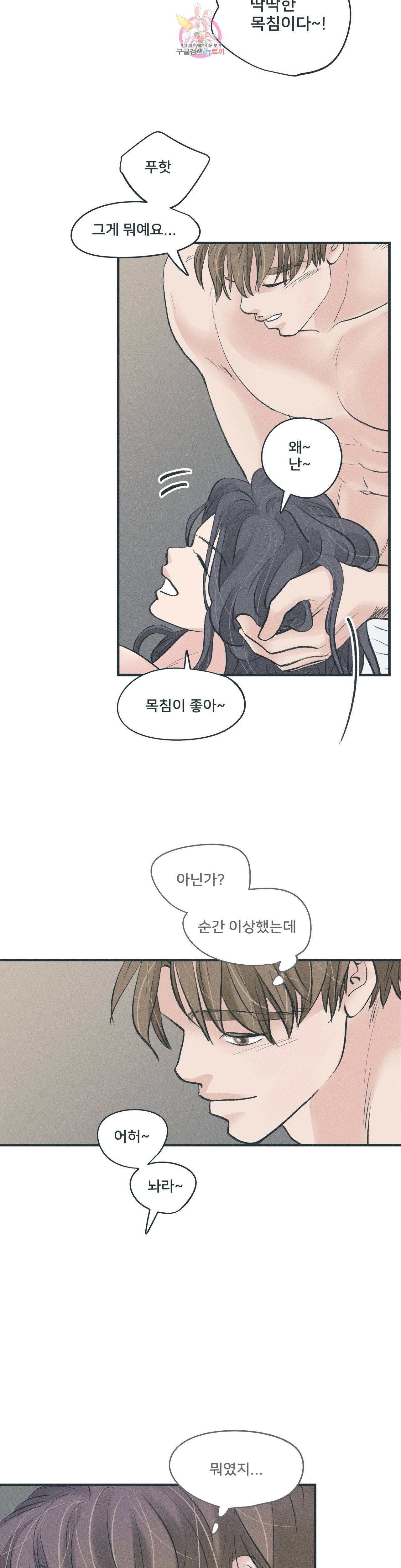지금 무슨 생각해? 11화 4