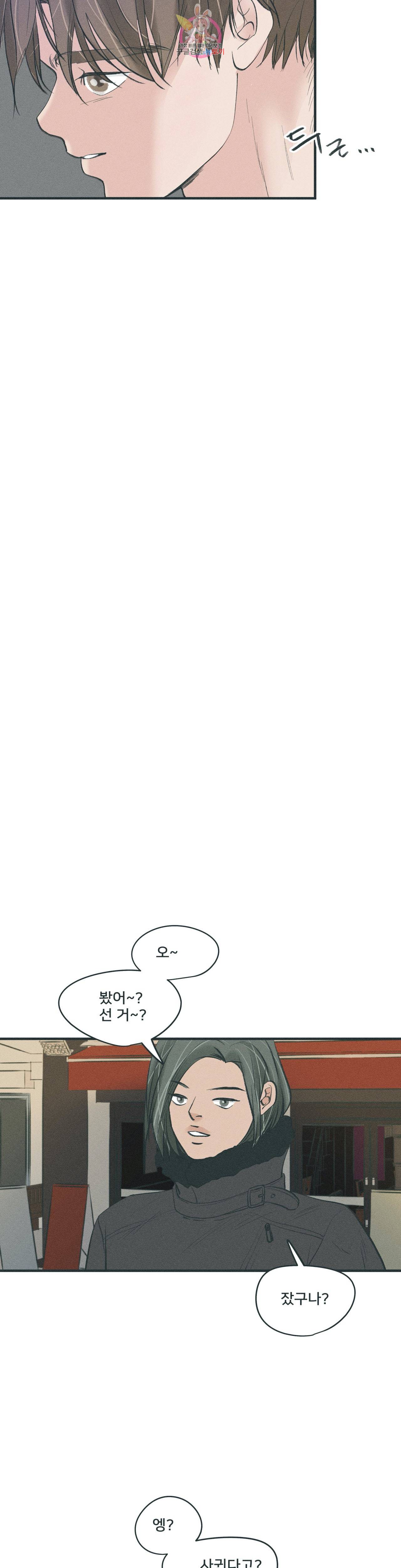 지금 무슨 생각해? 11화 5