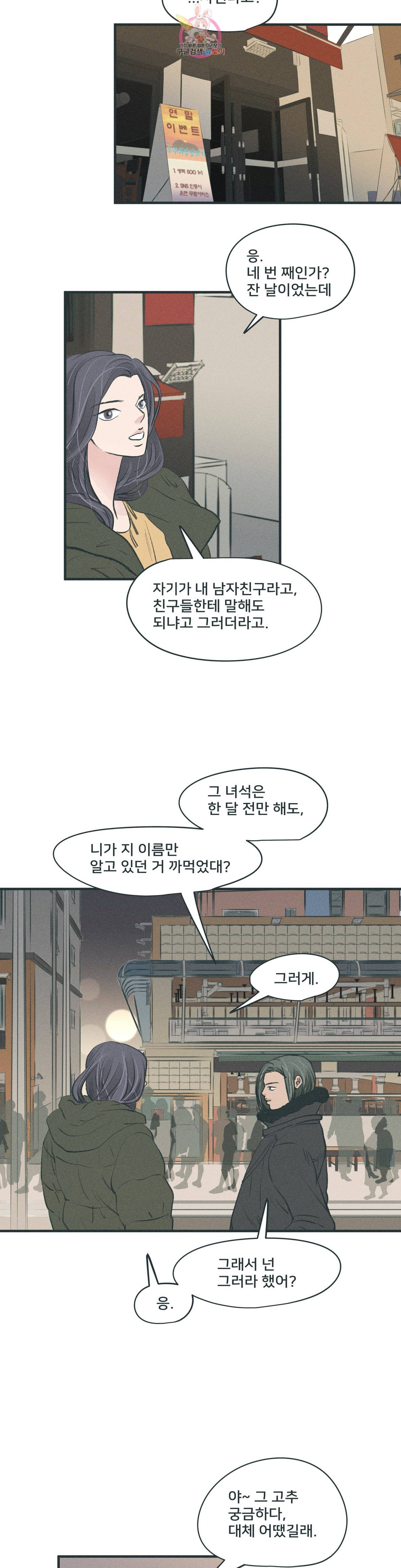 지금 무슨 생각해? 11화 6