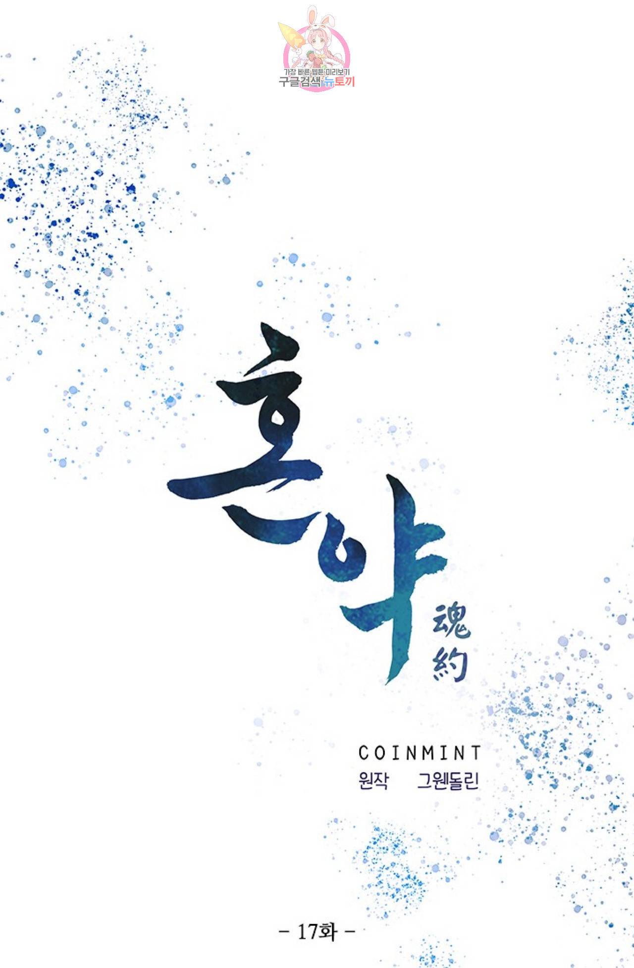 혼약  17화 1