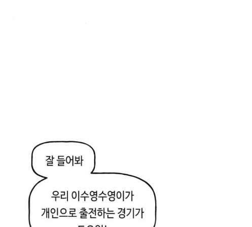 인어를 위한 수영교실 57화 9