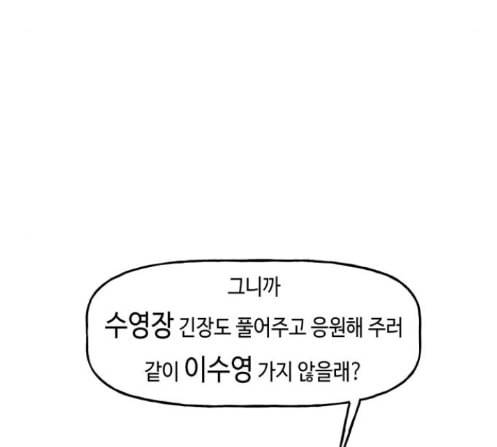 인어를 위한 수영교실 57화 15