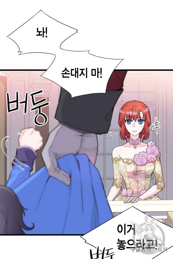 악당에게 사랑을 강요받고 있습니다 12화 9