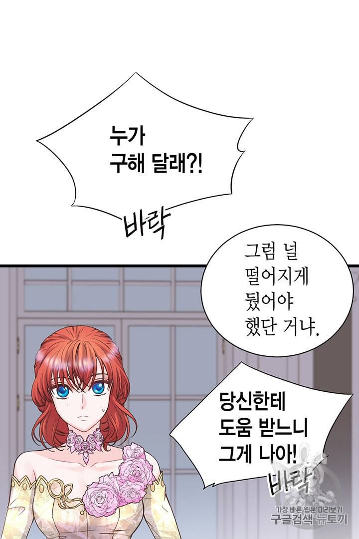 악당에게 사랑을 강요받고 있습니다 12화 16