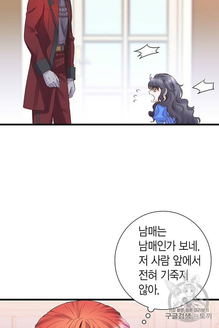 악당에게 사랑을 강요받고 있습니다 12화 18