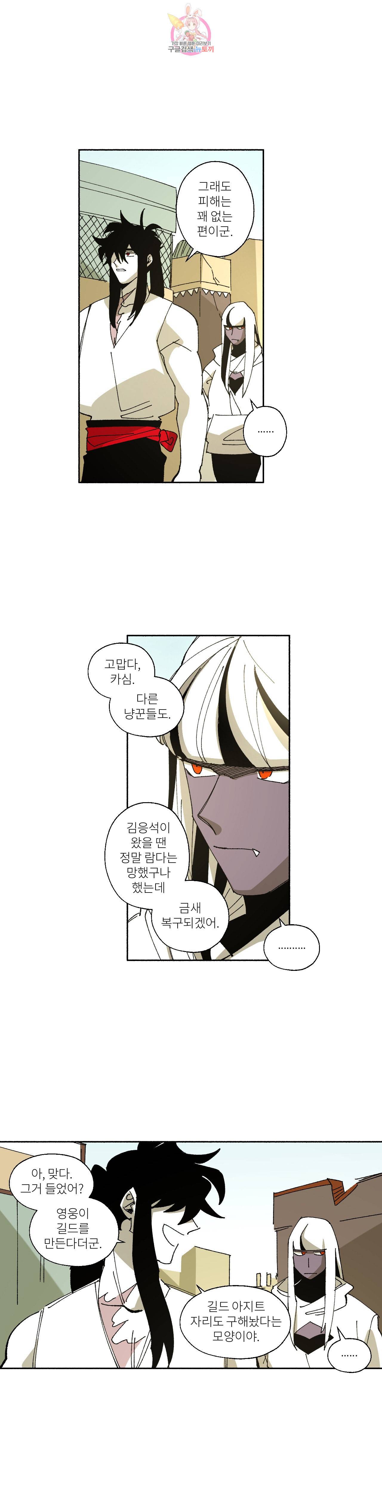 롤플레잉겜만화 180화 3부 90화 그 후 2 2