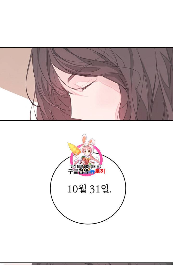 너와 사는 오늘 프롤로그 1