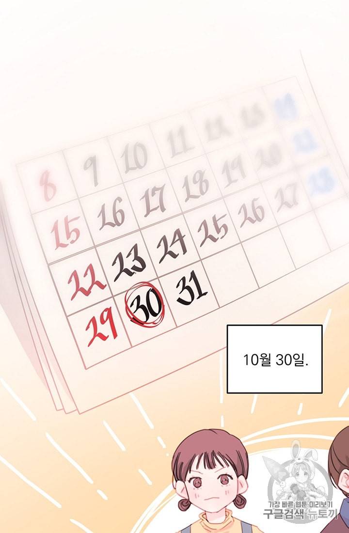 너와 사는 오늘 프롤로그 5