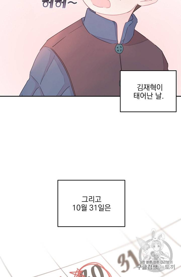 너와 사는 오늘 프롤로그 8