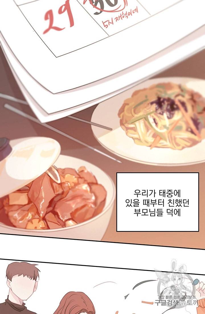 너와 사는 오늘 프롤로그 9