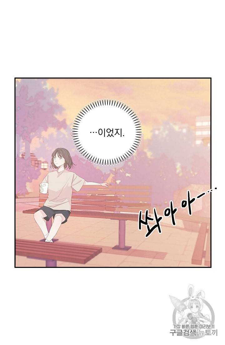너와 사는 오늘 프롤로그 11