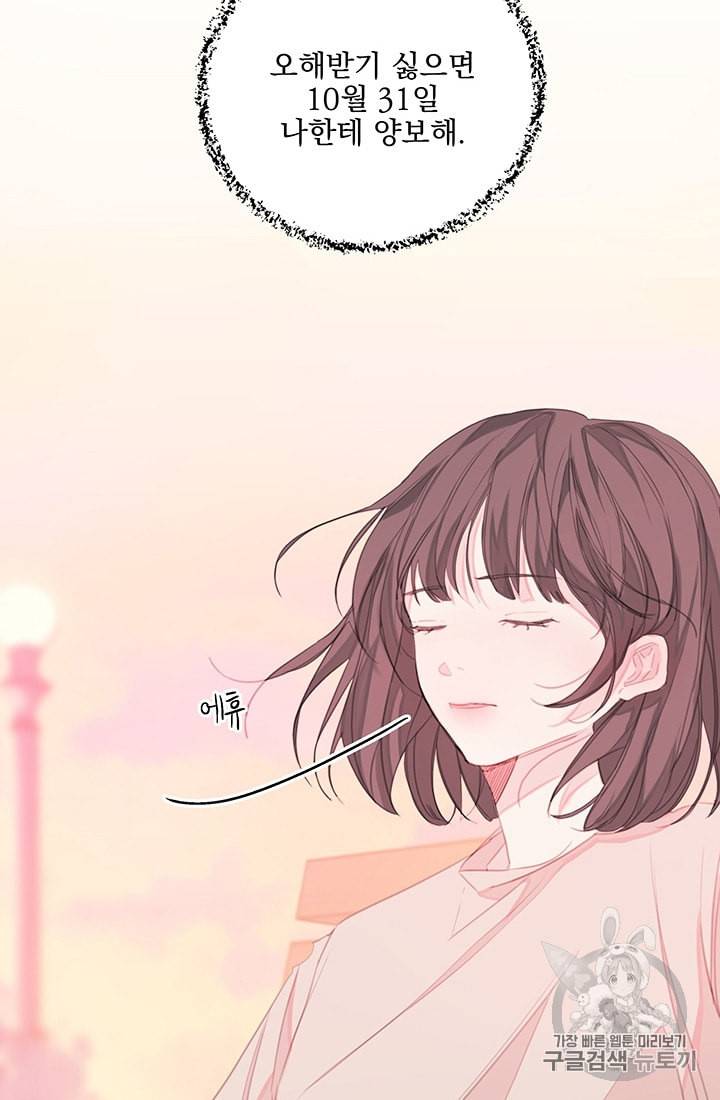 너와 사는 오늘 프롤로그 13
