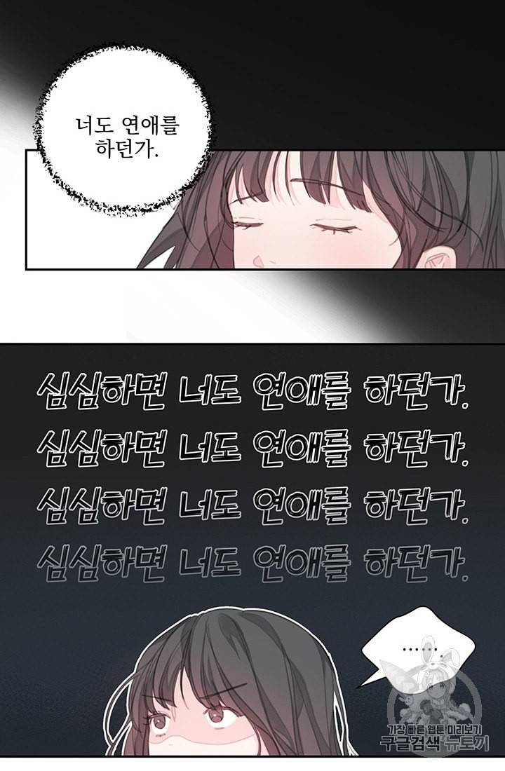 너와 사는 오늘 프롤로그 16