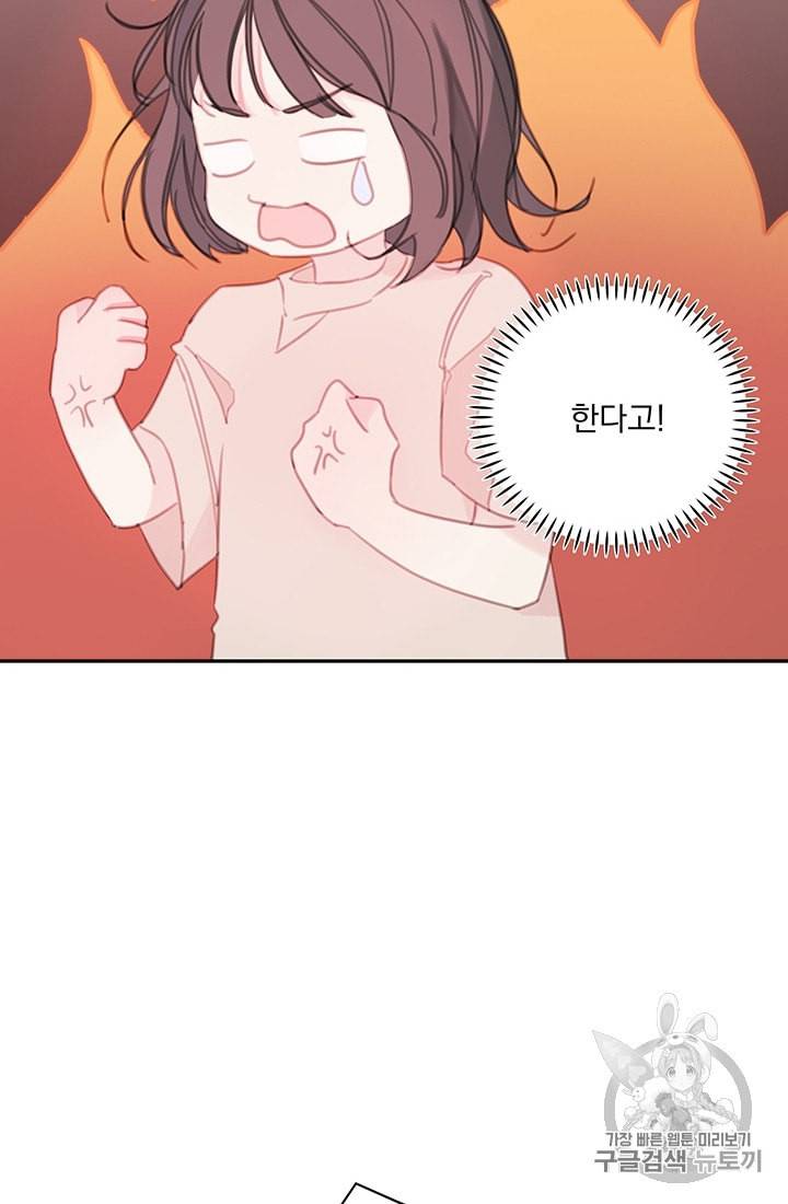 너와 사는 오늘 프롤로그 18